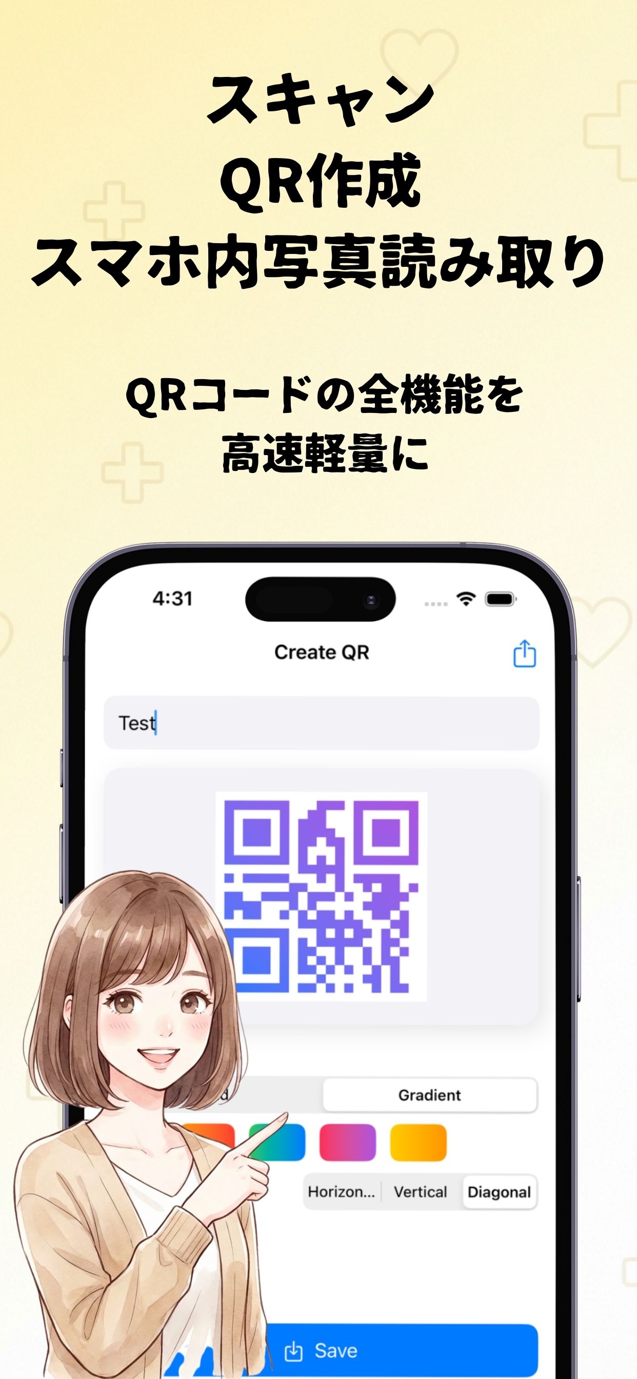 PrismQR アプリ画面